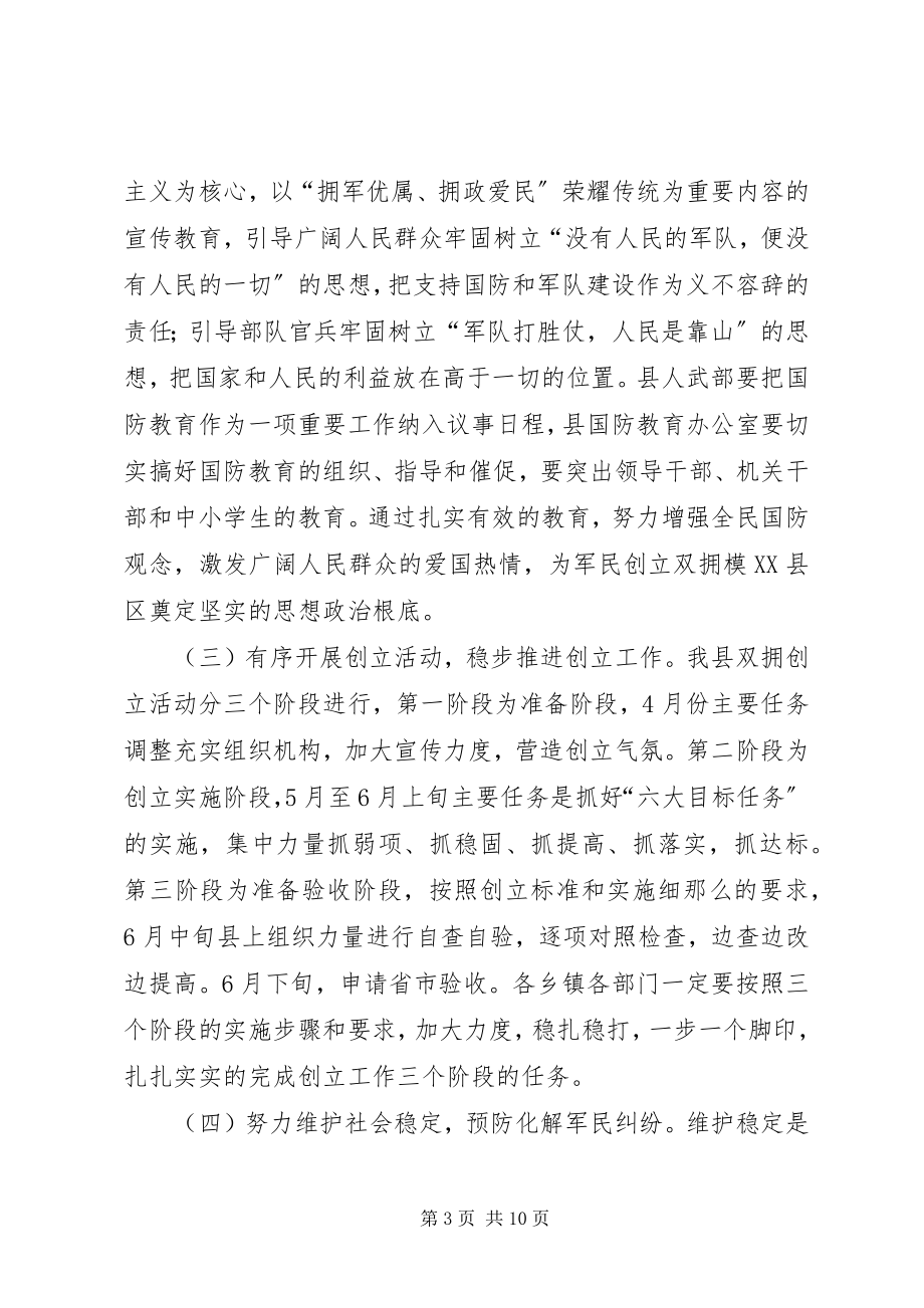 2023年省级双拥工作模XX县区和老龄工作先进县活动动员致辞.docx_第3页