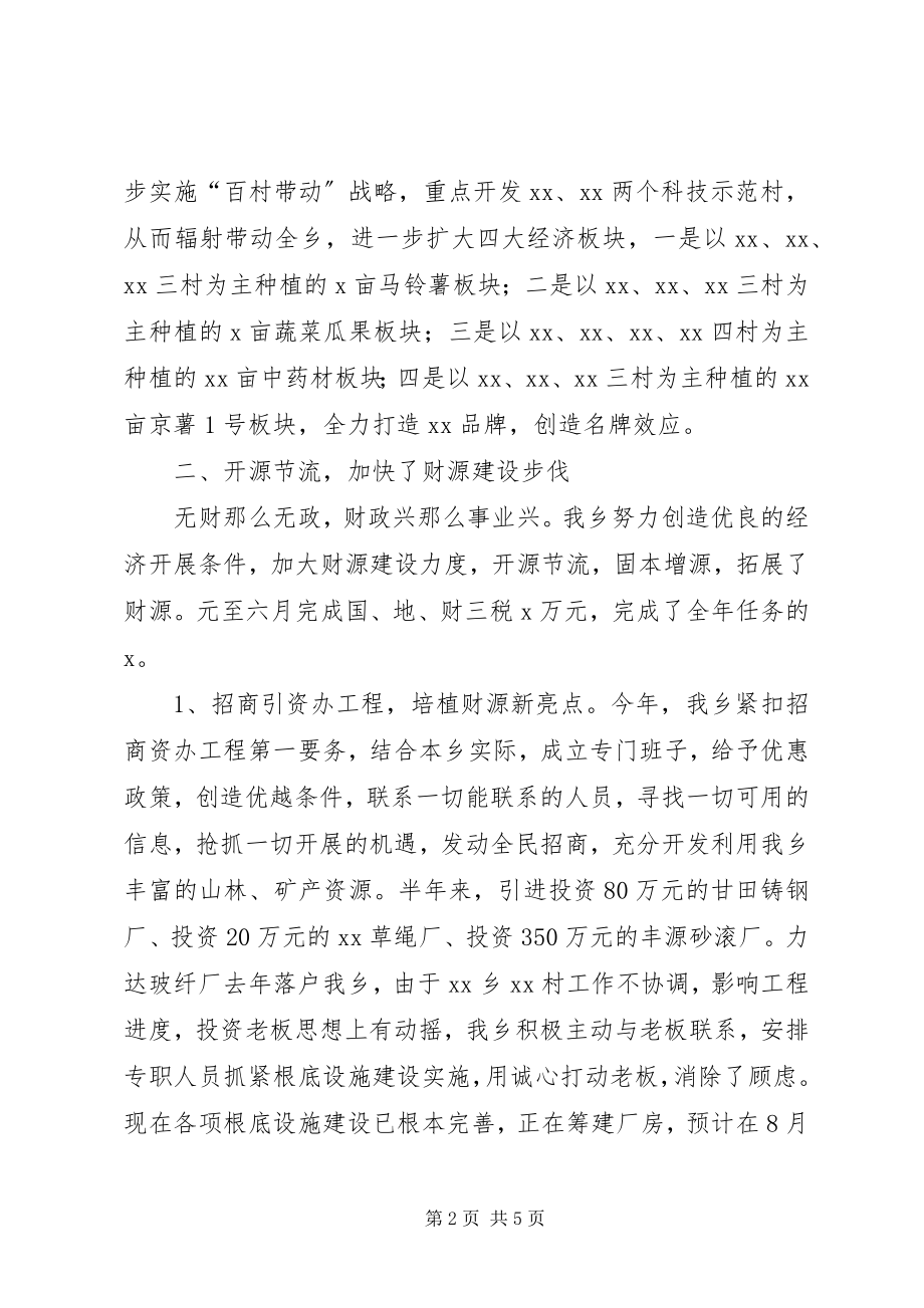 2023年乡经济工作总结.docx_第2页