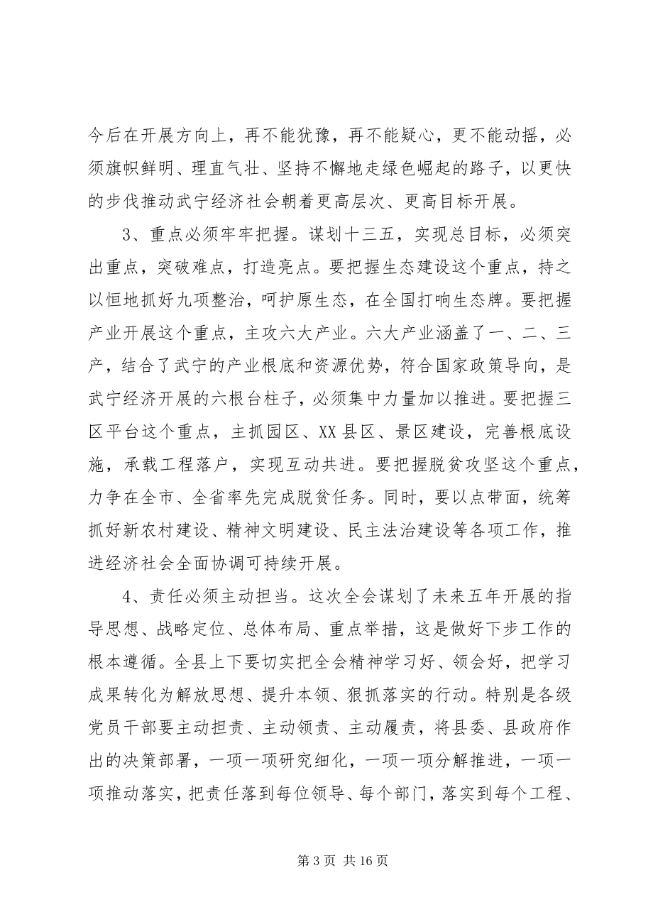 2023年县委扩大会议结束时致辞.docx_第3页