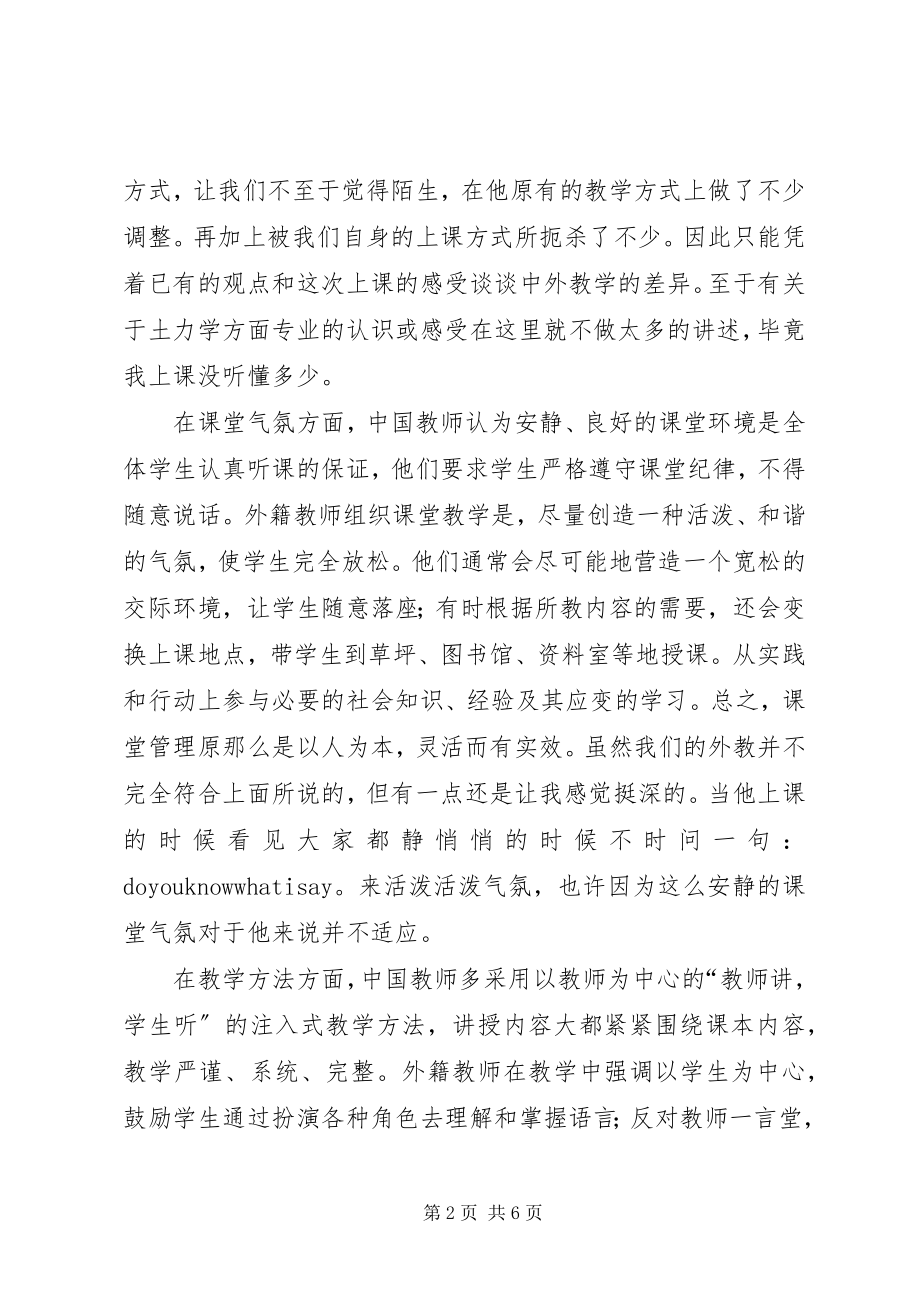 2023年土力学外教课有感.docx_第2页