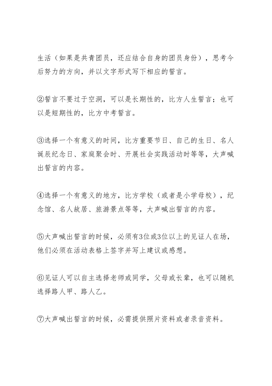 2023年达立中学大声喊出我的誓言微活动方案.doc_第2页