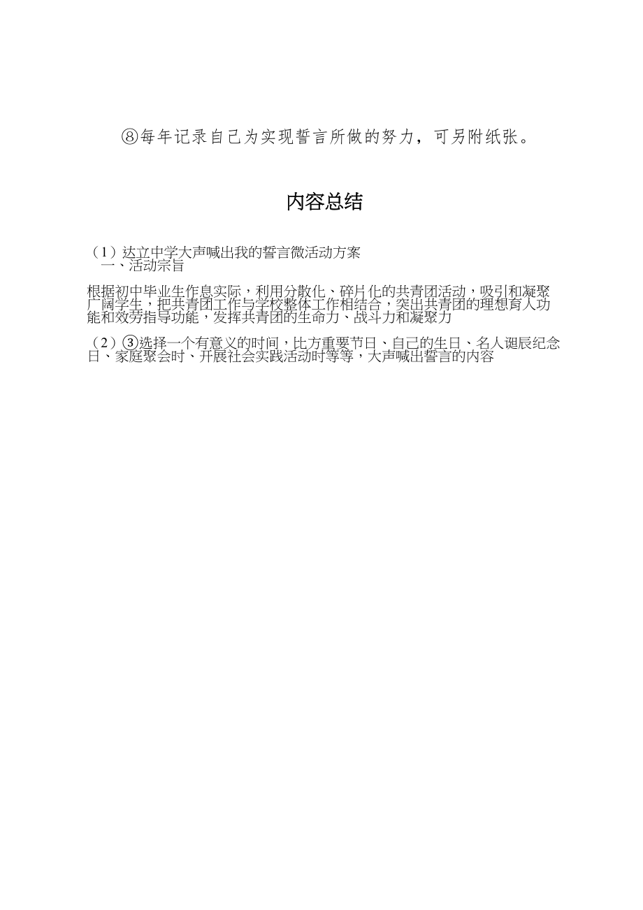 2023年达立中学大声喊出我的誓言微活动方案.doc_第3页