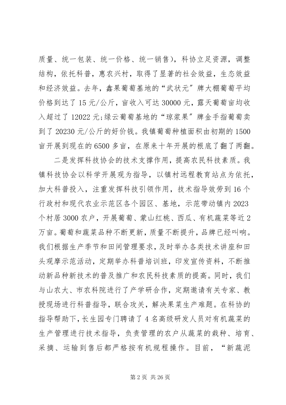 2023年乡镇发展现代农业情况汇报.docx_第2页