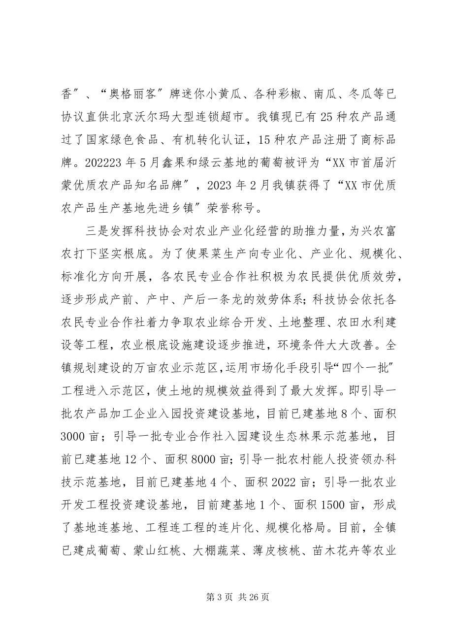 2023年乡镇发展现代农业情况汇报.docx_第3页