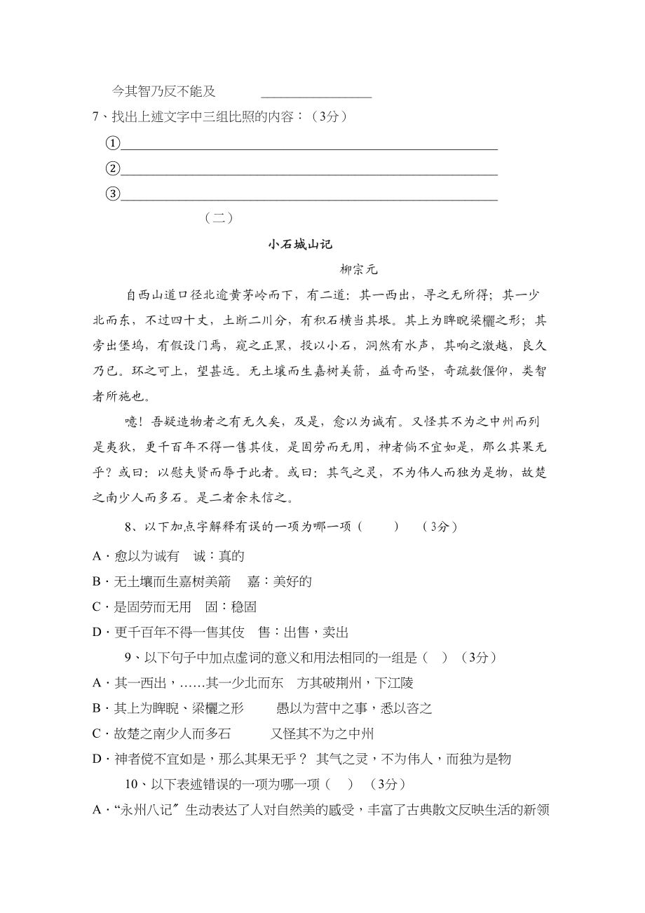 2023年江苏省江都学年高一语文期中考试新人教版【会员独享】.docx_第3页