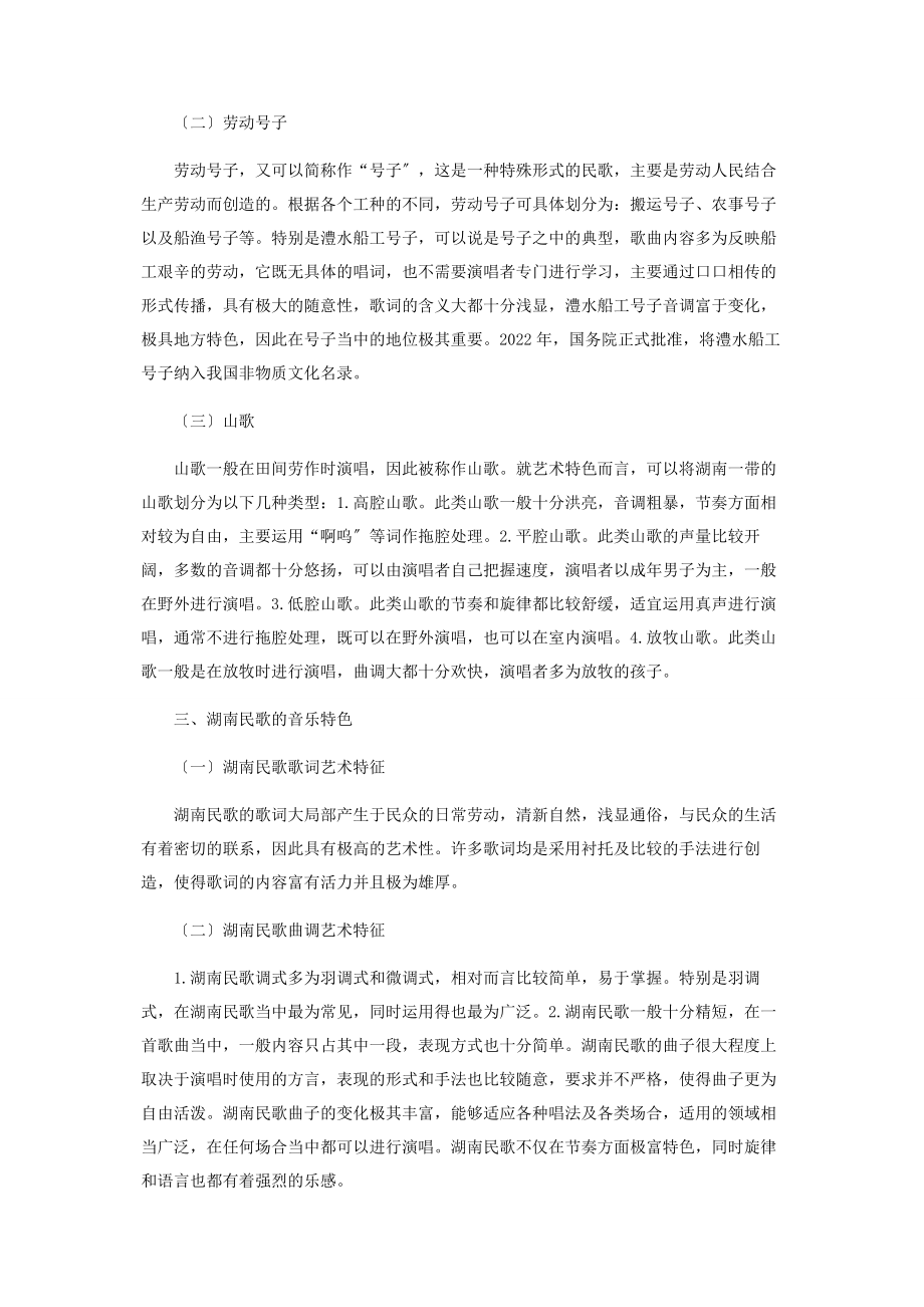 2023年论湖南民歌的艺术特征.docx_第3页