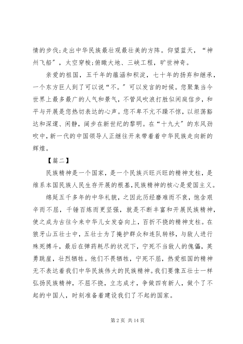 2023年建国70周感想八篇.docx_第2页