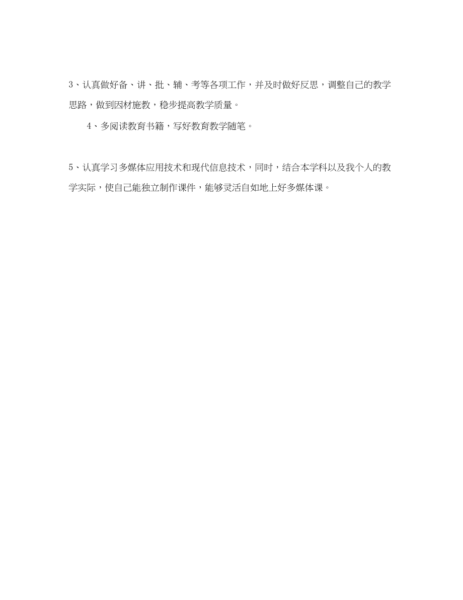 2023年小学语文个人研修计划模板ppt.docx_第2页