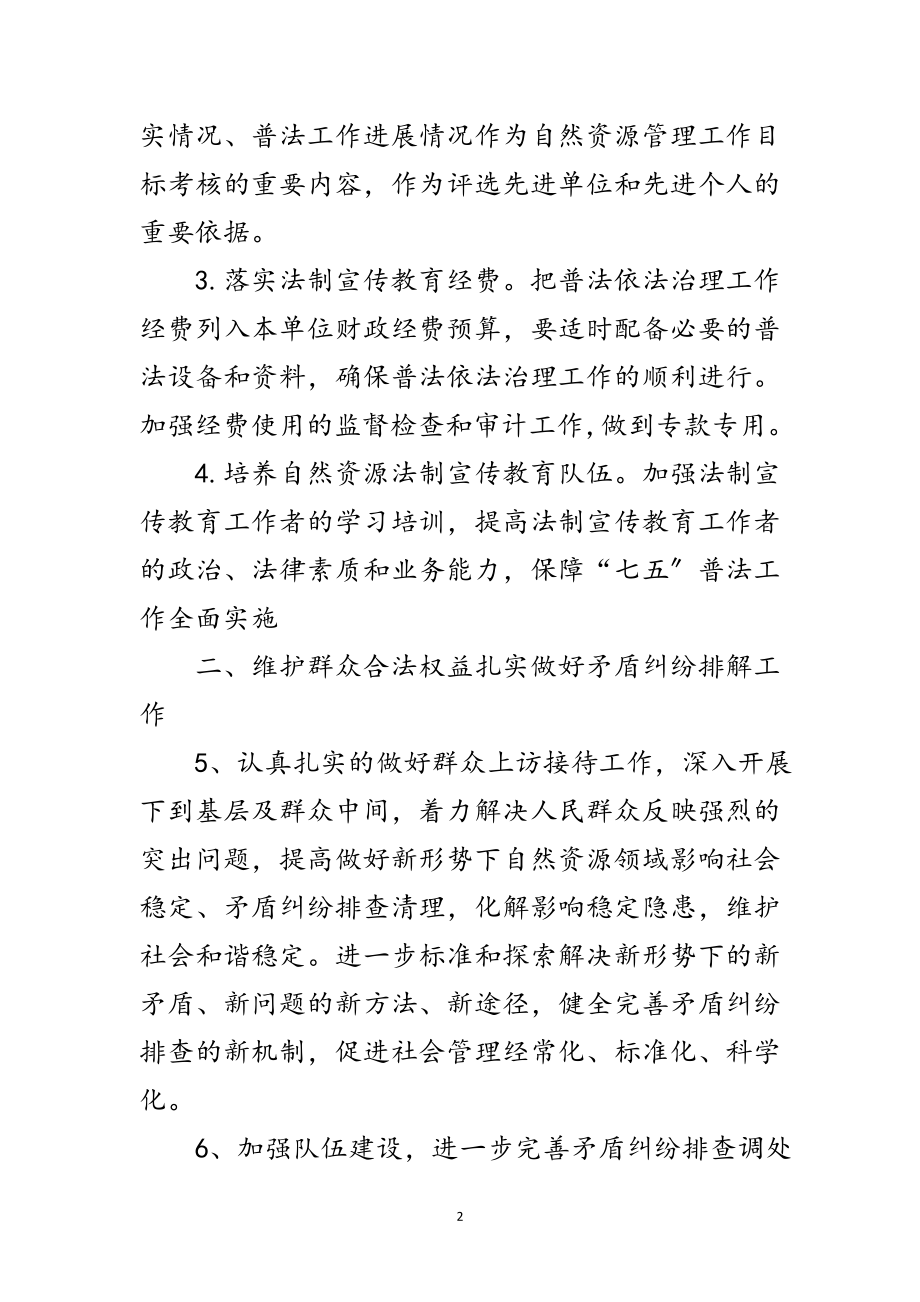 2023年自然资源规划局普法工作实施方案范文.doc_第2页