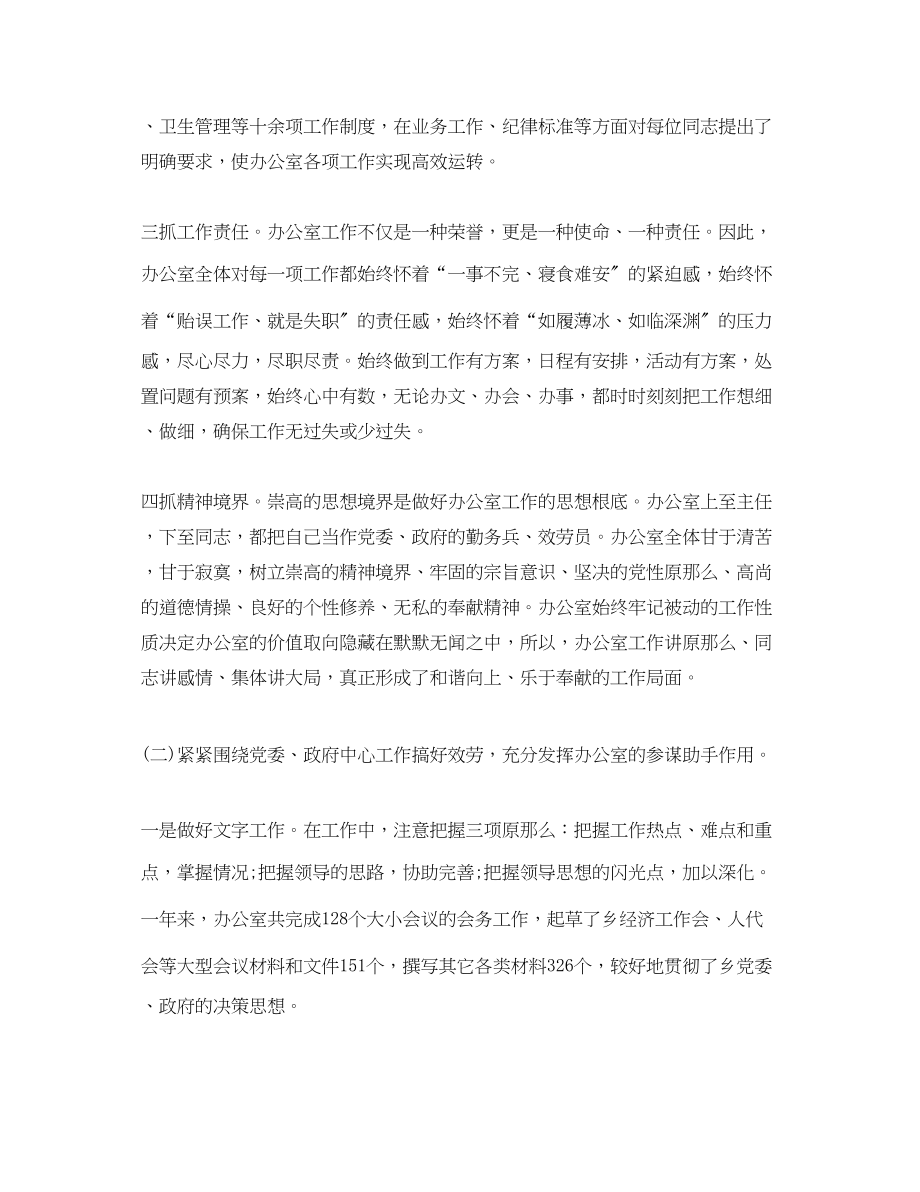 2023年乡镇办公室主任终工作总结和工作计划.docx_第2页