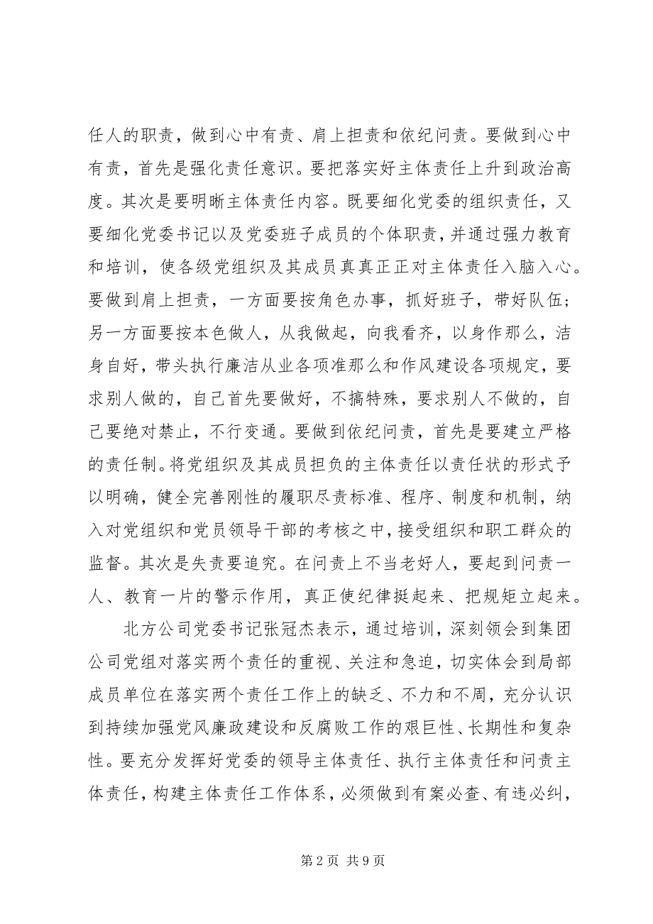 2023年两个责任专题培训心得体会.docx_第2页