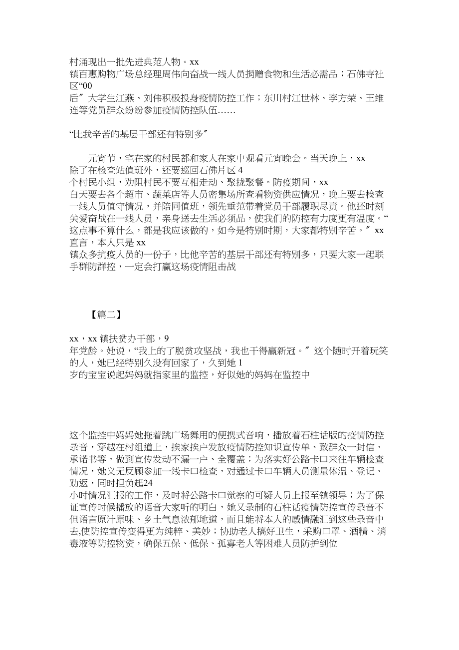 2023年抗击疫情个人事迹材料六篇.docx_第3页