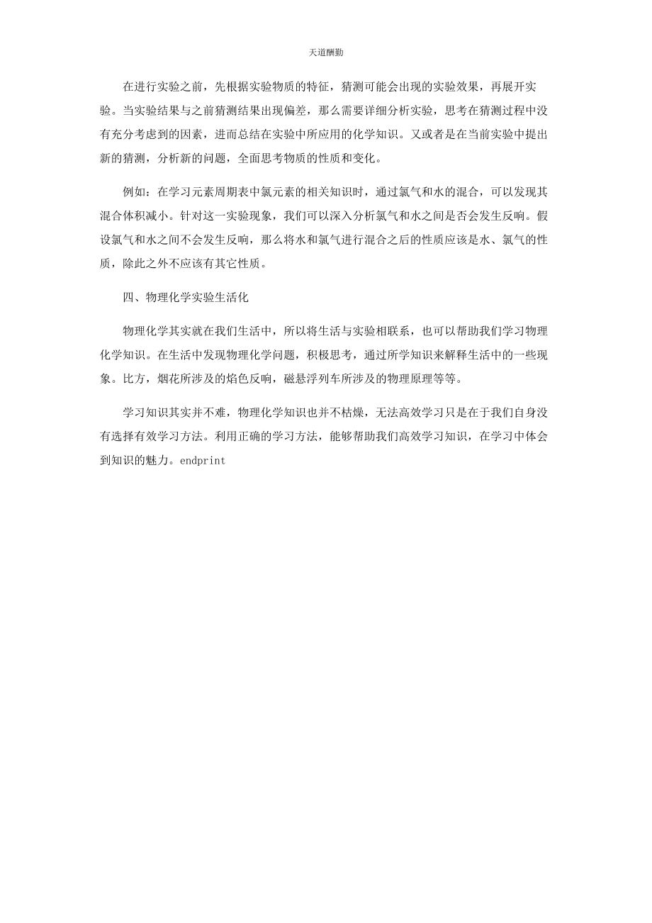 2023年高中理化实验学习方法的选择范文.docx_第2页