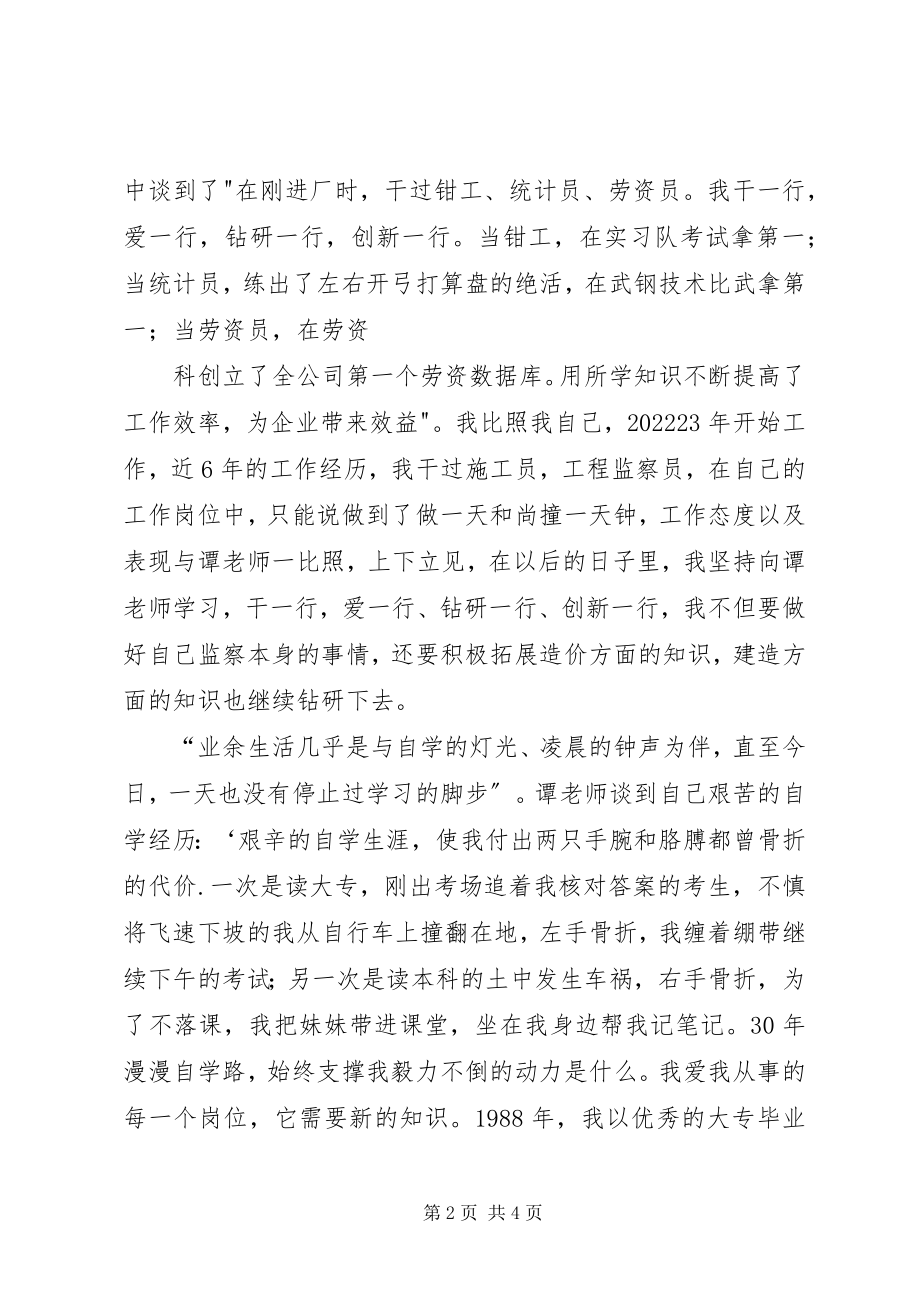 2023年学习谭丽丽先进事迹有感.docx_第2页