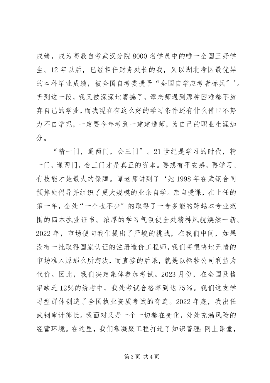 2023年学习谭丽丽先进事迹有感.docx_第3页