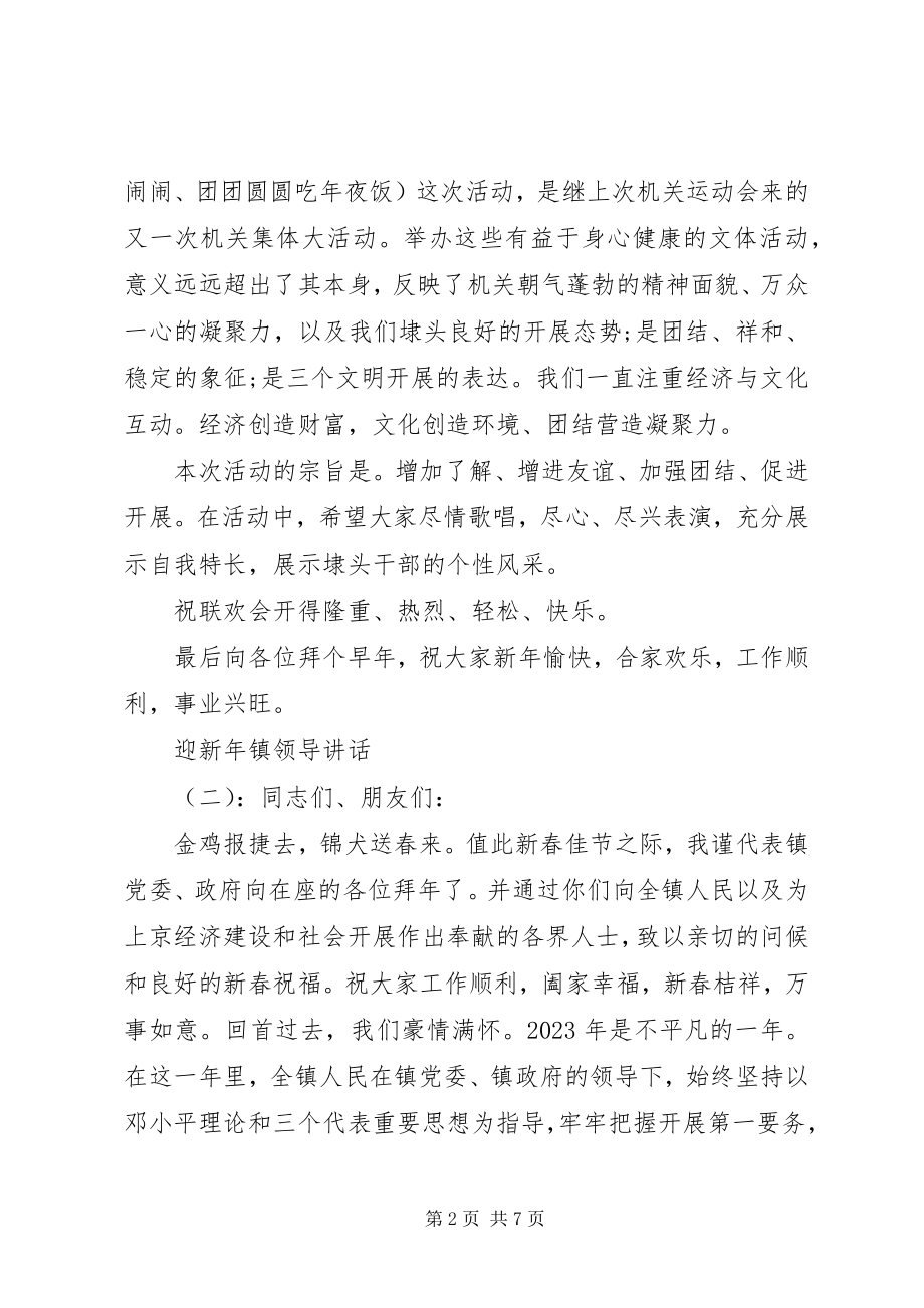 2023年迎新年镇领导致辞.docx_第2页