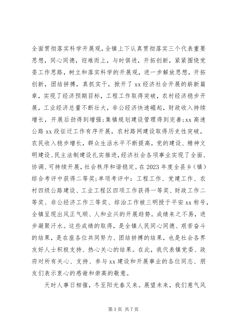 2023年迎新年镇领导致辞.docx_第3页