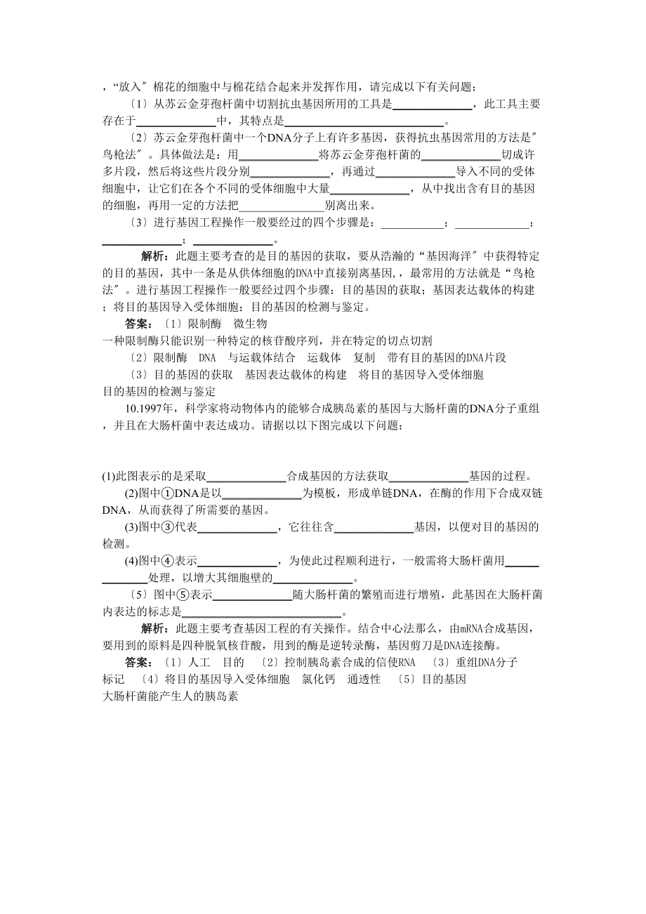 2023年高中生物基因工程的基本操作程序基础达标测试新人教版选修3.docx_第3页