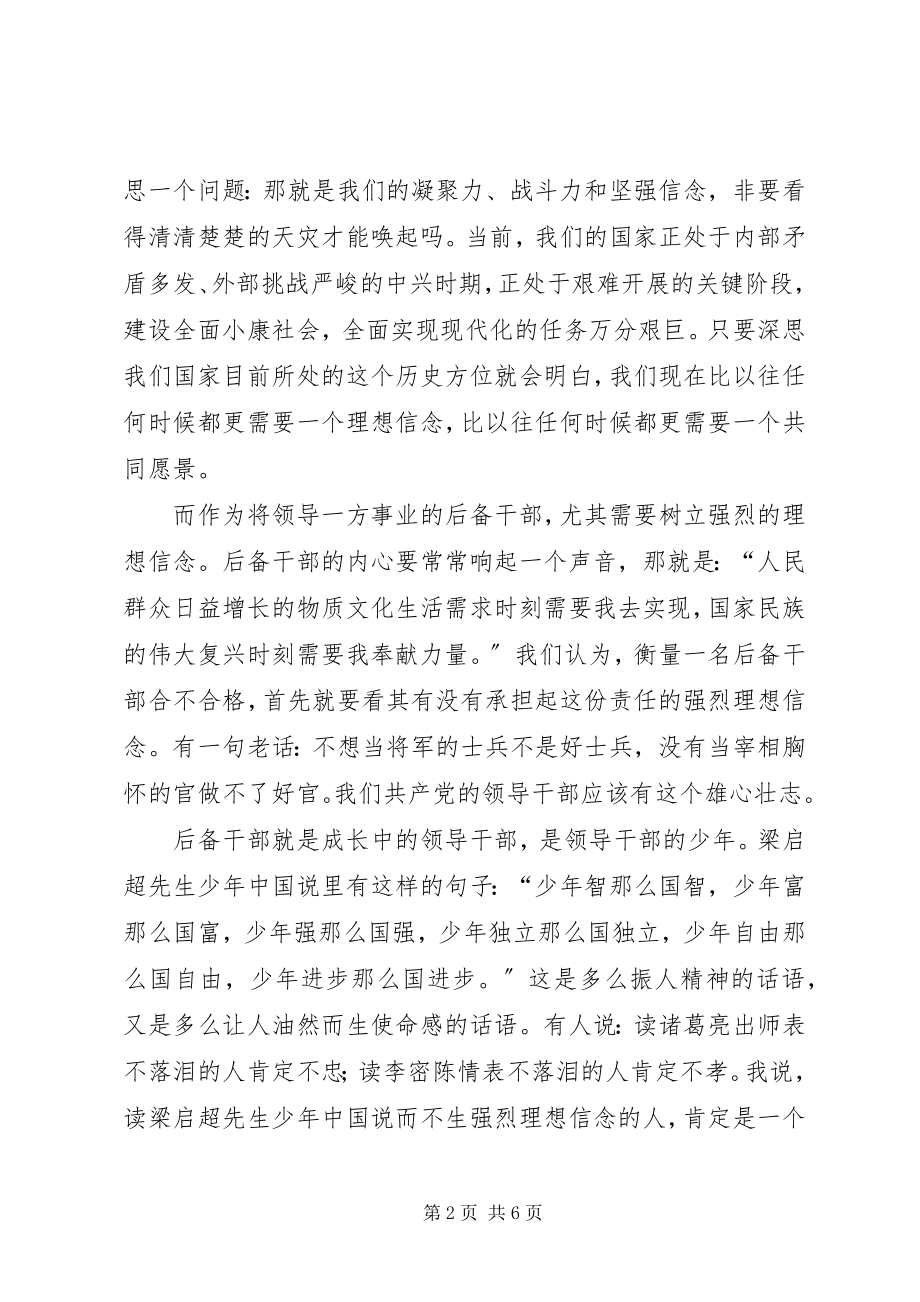 2023年理想信念和素质能力作为衡量后备干部的重要标准.docx_第2页