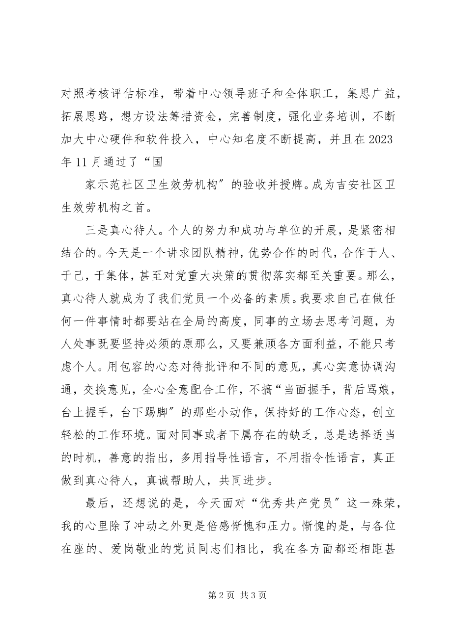 2023年优秀共产党员讲话稿.docx_第2页