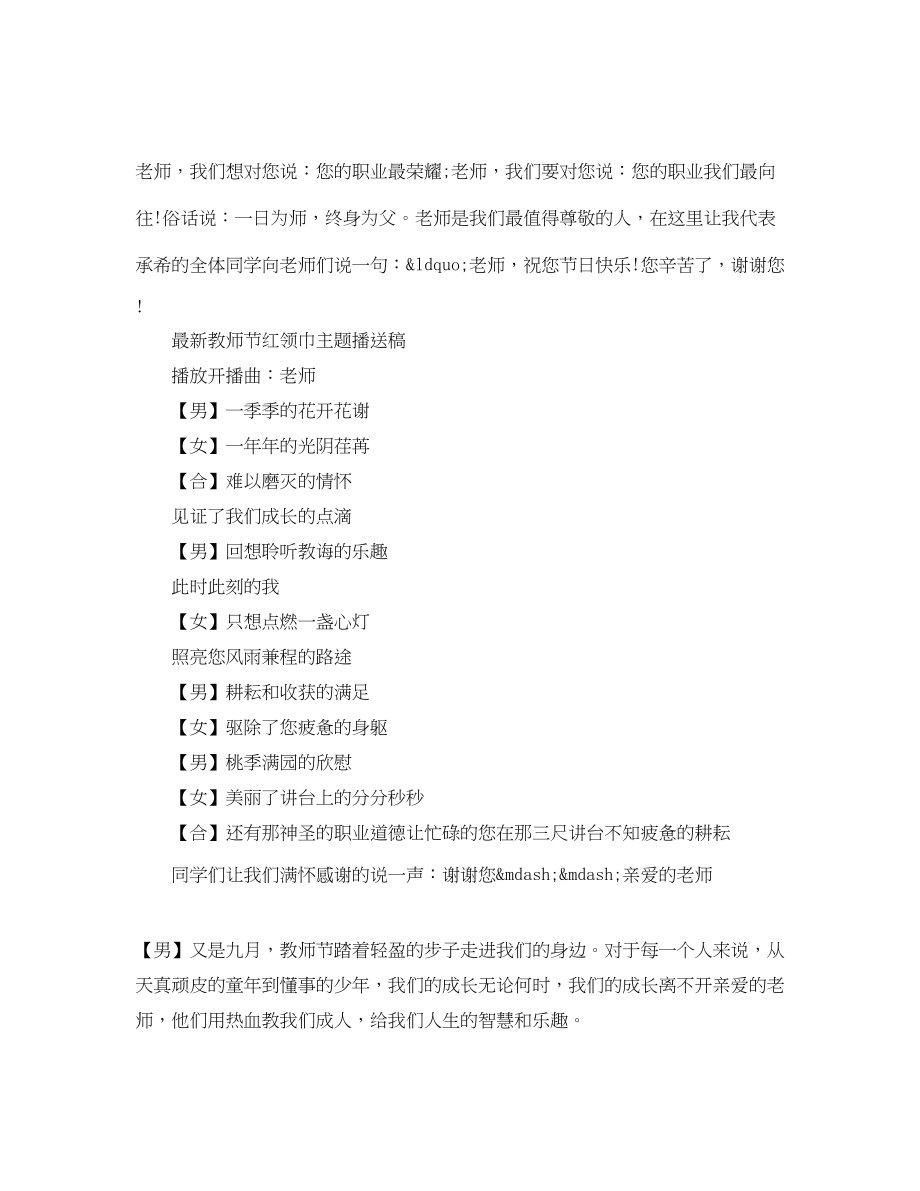 2023年教师节红领巾主题广播稿.docx_第2页