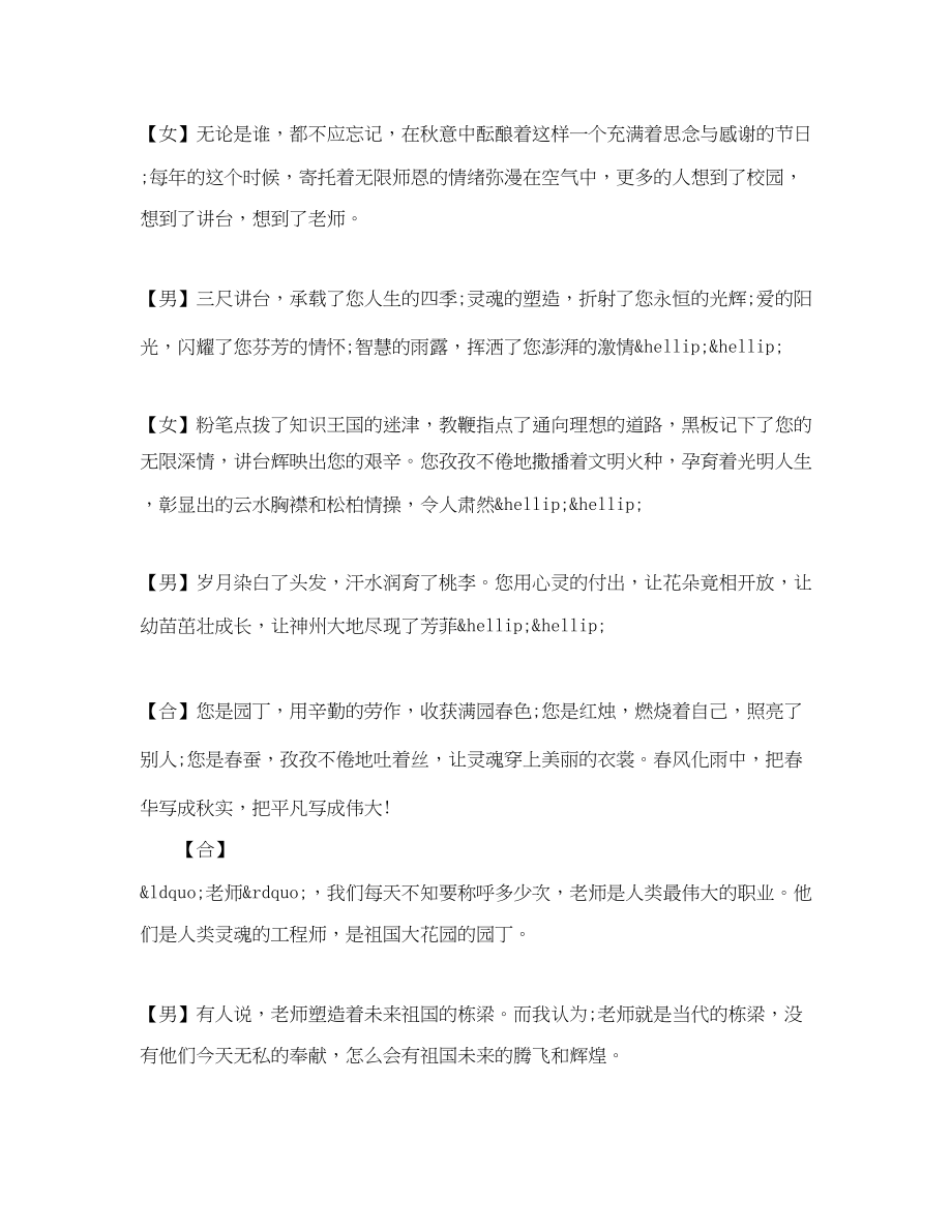 2023年教师节红领巾主题广播稿.docx_第3页