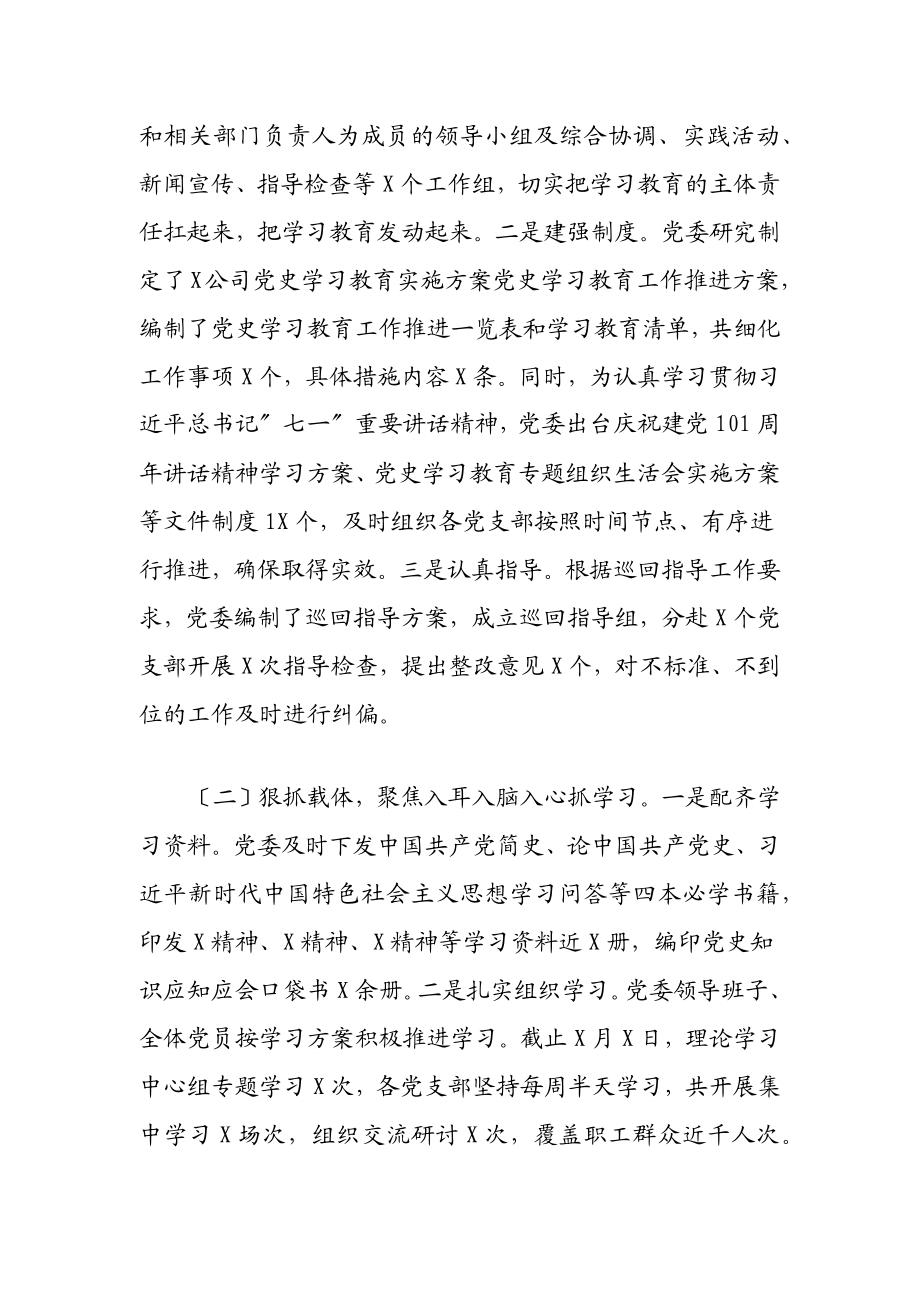 2023年公司学习教育工作汇报.docx_第2页