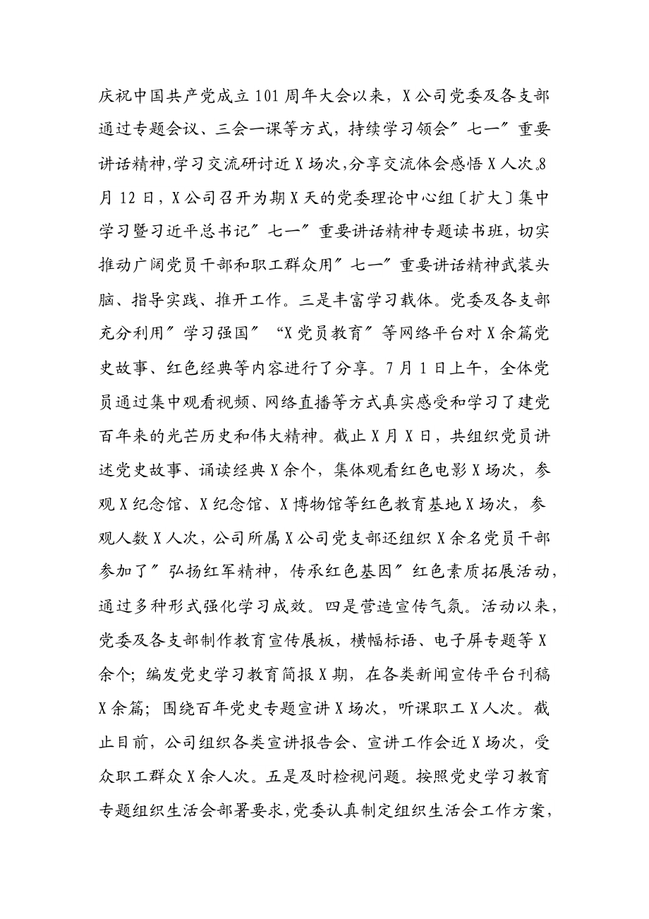 2023年公司学习教育工作汇报.docx_第3页