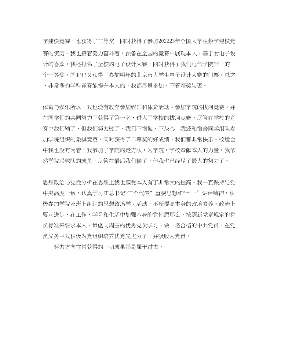 2023年大学期末自我总结.docx_第2页