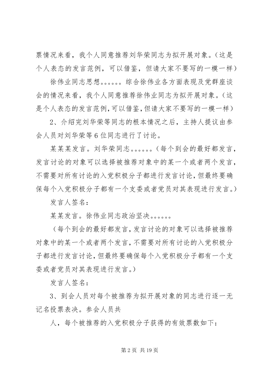 2023年拟发展对象的支部会议记录范本.docx_第2页