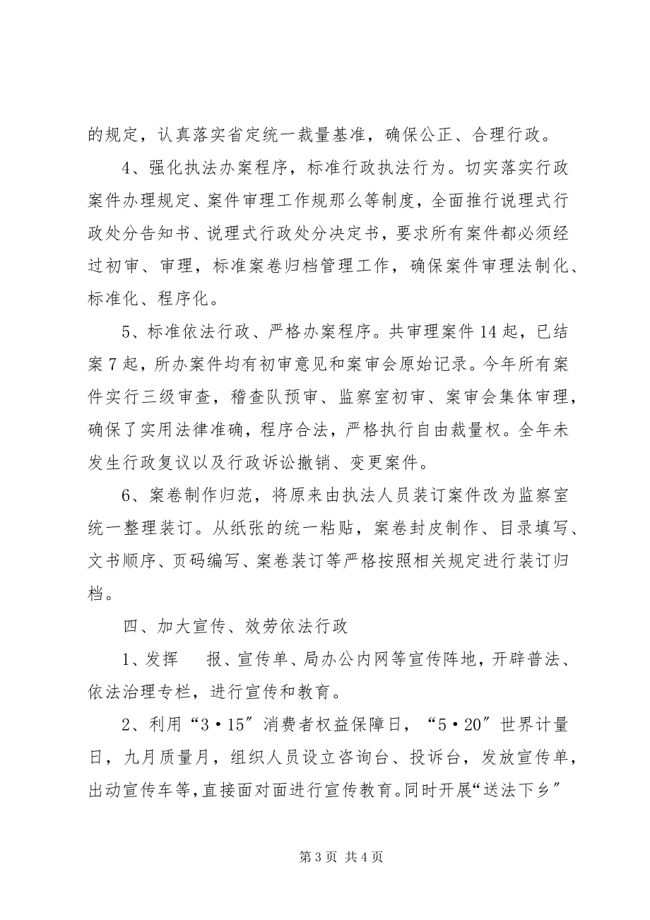 2023年乡镇质监局年度依法行政工作总结.docx_第3页