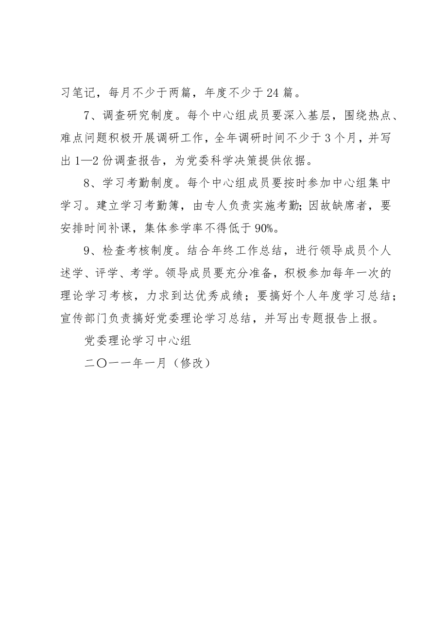 2023年党委中心组理论学习制度.docx_第2页