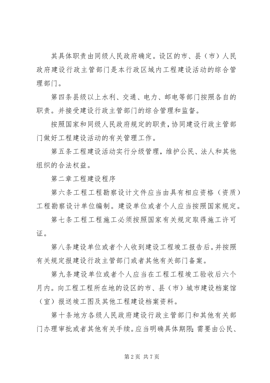 2023年工程建设管治意见.docx_第2页