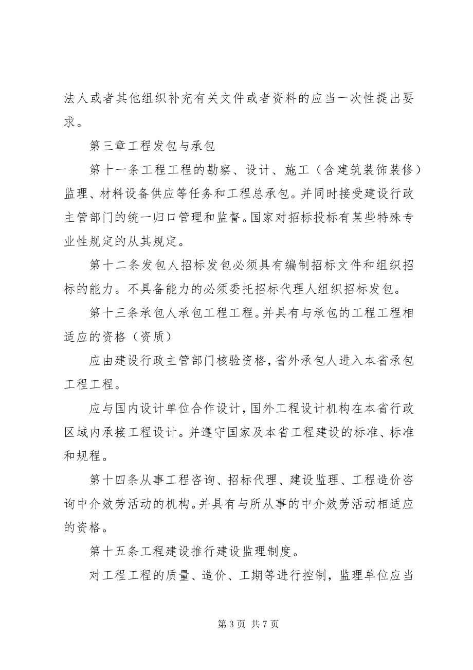 2023年工程建设管治意见.docx_第3页