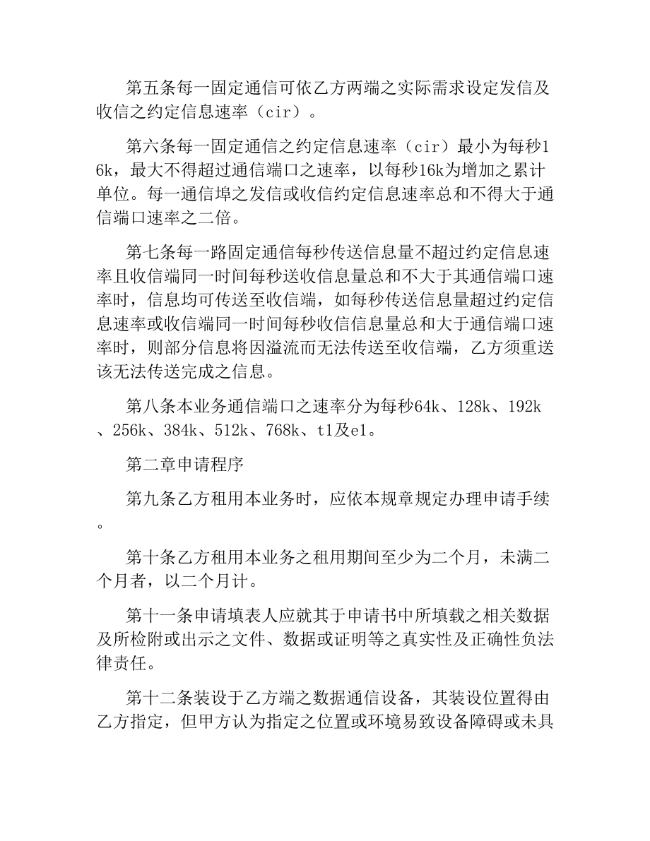 讯框传送业务服务协议.docx_第2页