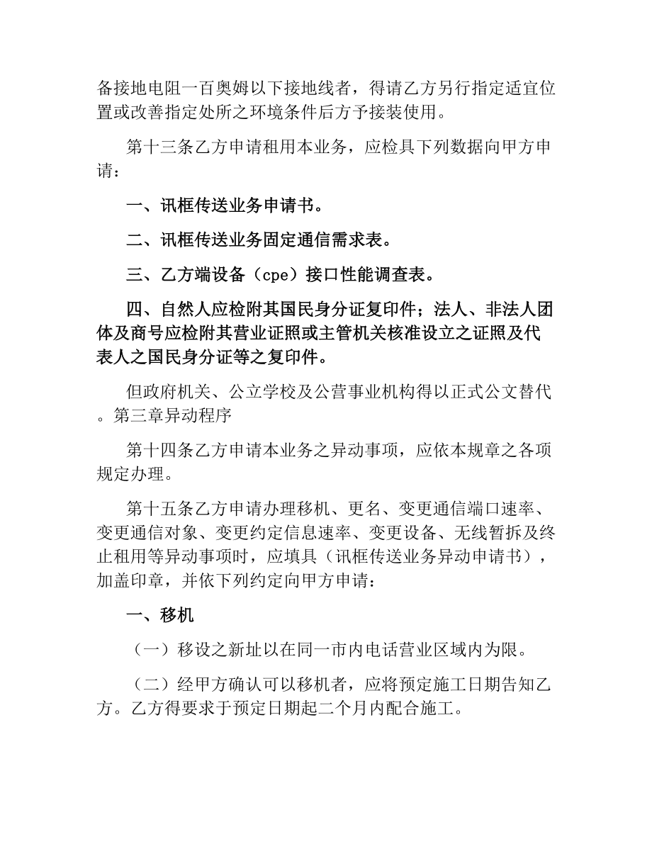 讯框传送业务服务协议.docx_第3页