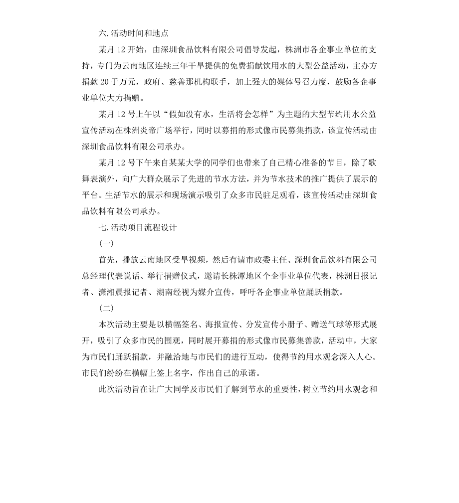 公司公益活动策划方案.docx_第2页