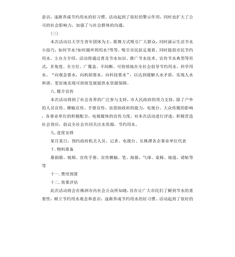 公司公益活动策划方案.docx_第3页