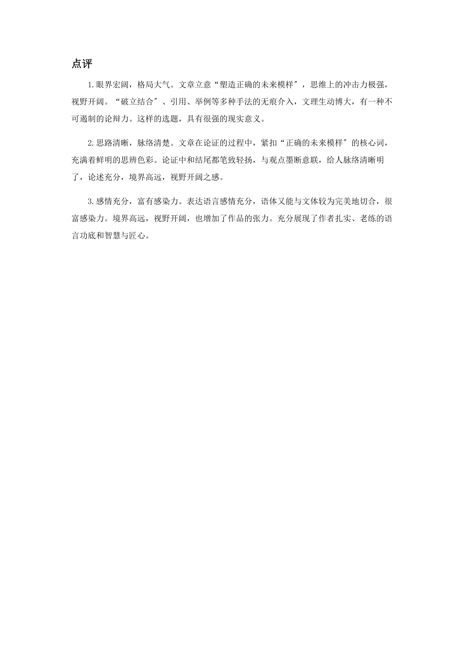 2023年塑造正确的未来模样.docx_第2页