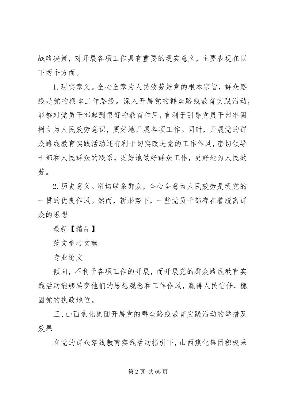 2023年开展党的群众路线教育实践活动的启示.docx_第2页