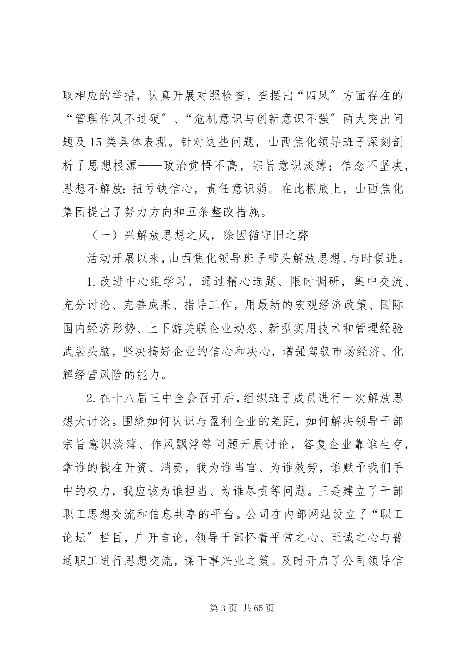 2023年开展党的群众路线教育实践活动的启示.docx_第3页