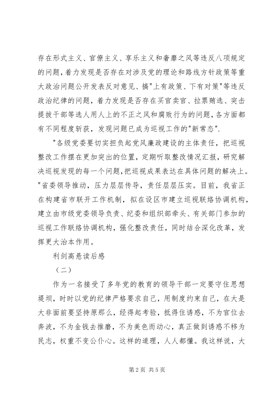 2023年利剑高悬读后感.docx_第2页