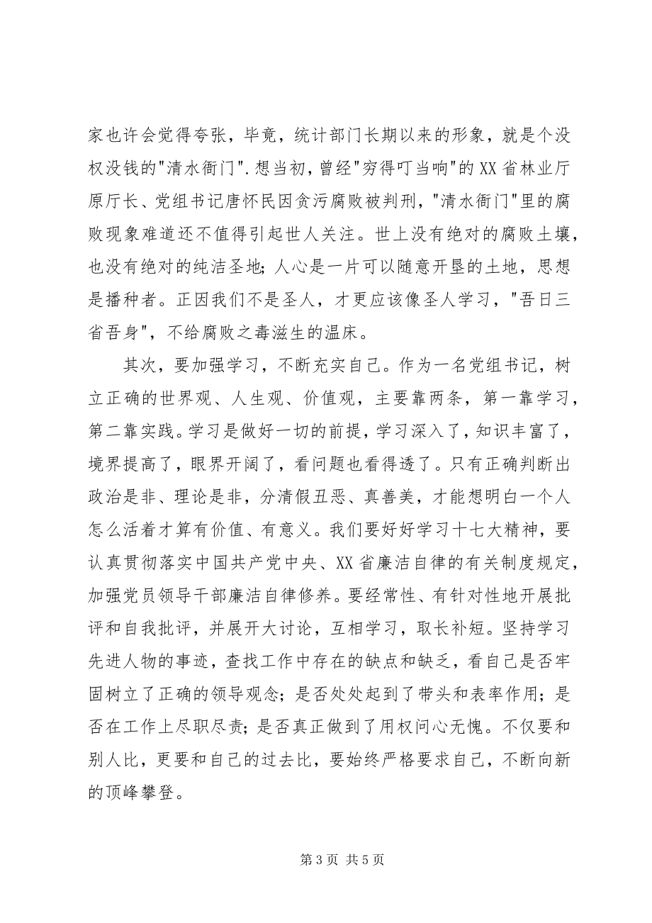 2023年利剑高悬读后感.docx_第3页