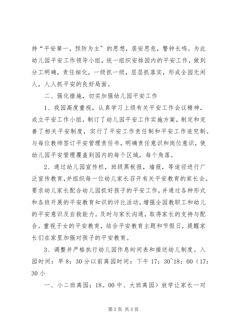 2023年安全稳定工作的汇报材料新编.docx_第2页