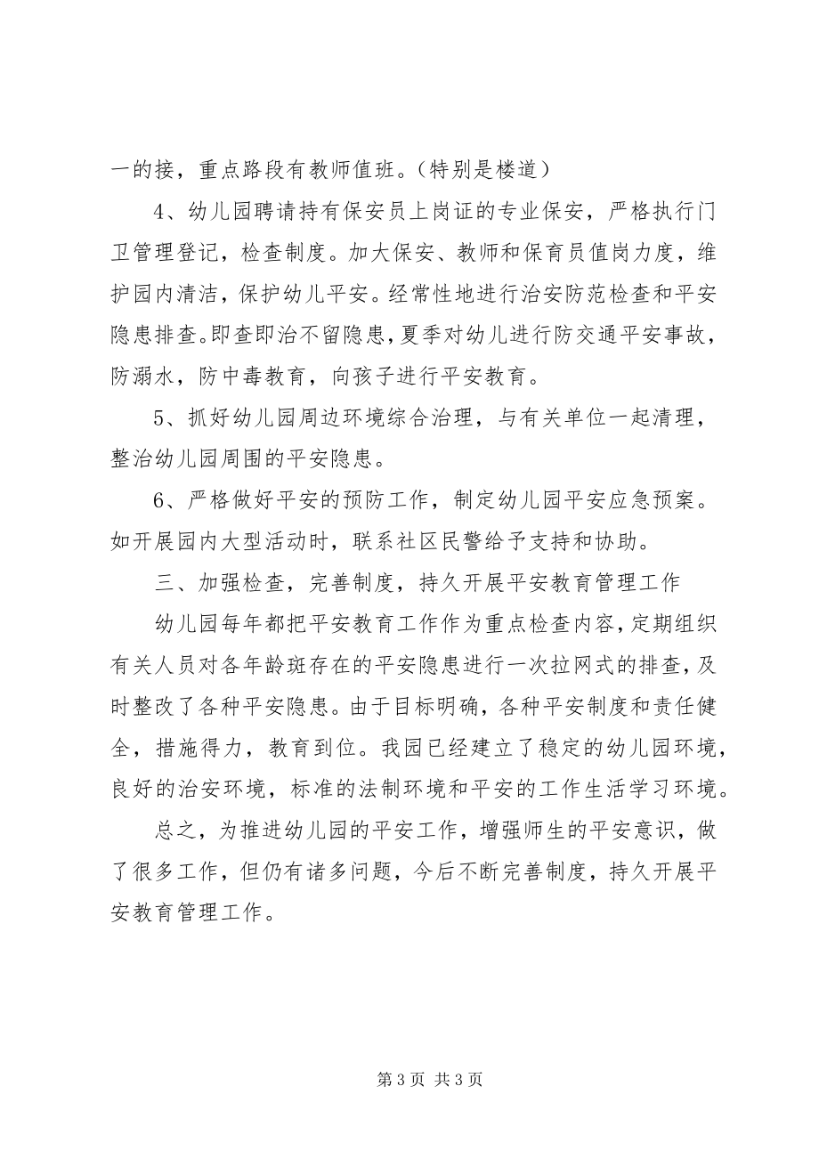 2023年安全稳定工作的汇报材料新编.docx_第3页