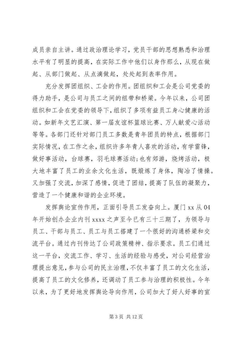 2023年下半年企业工作计划.docx_第3页