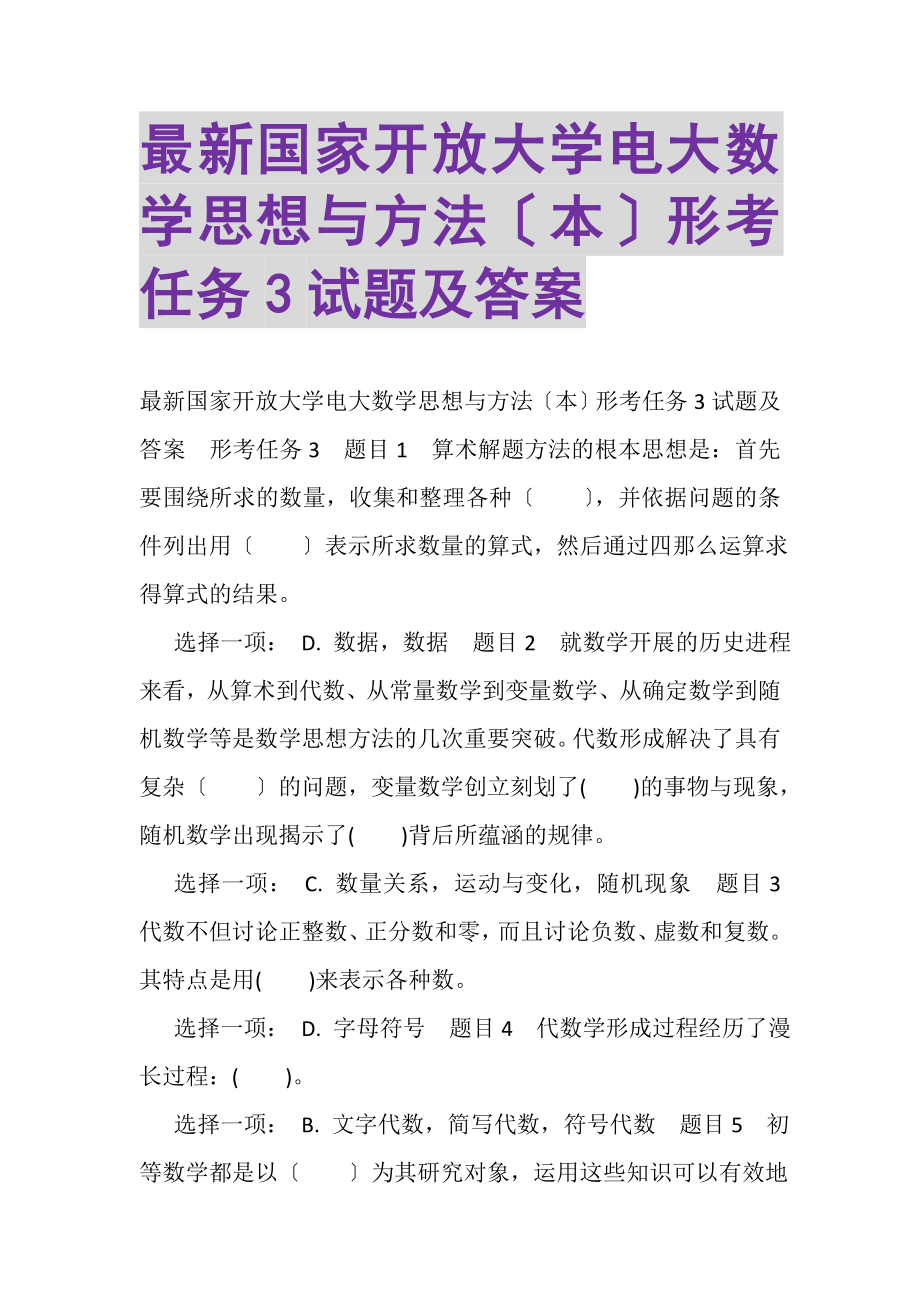 2023年国家开放大学电大《数学思想与方法本》形考任务3试题及答案.doc_第1页