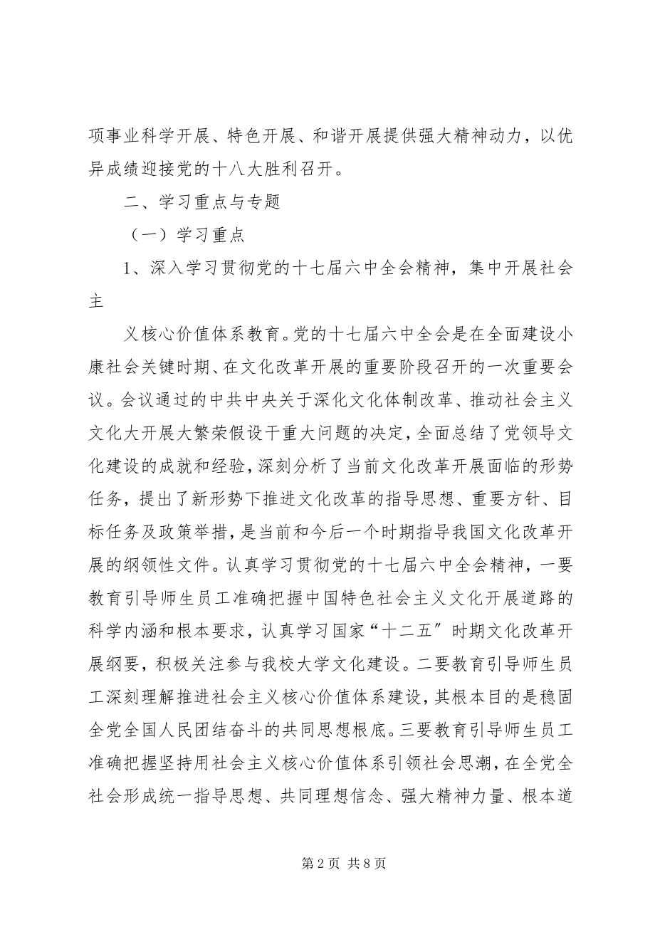 2023年月份政治理论学习安排.docx_第2页