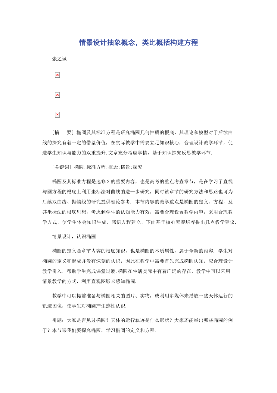 2023年情景设计抽象概念类比概括构建方程.docx_第1页