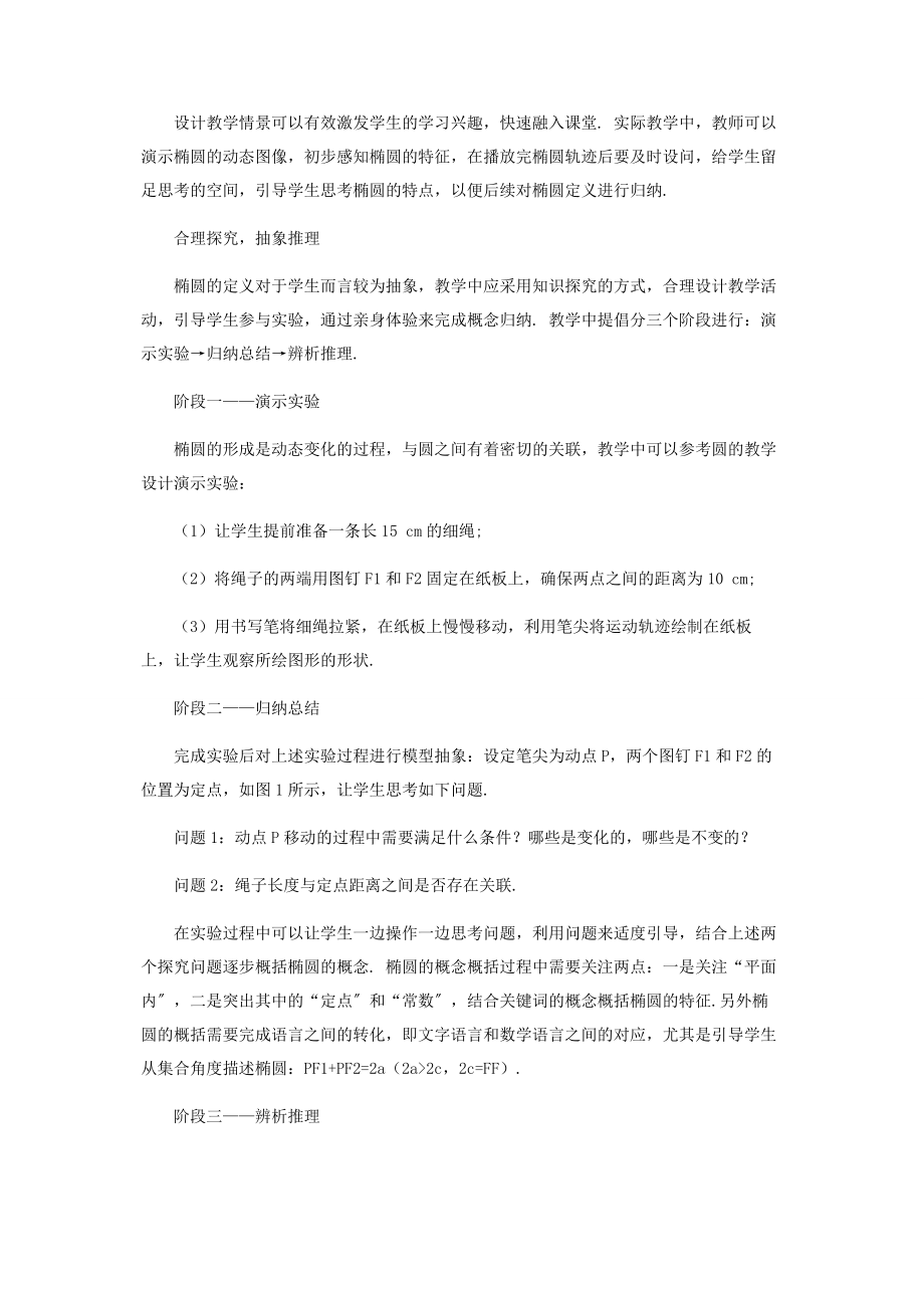 2023年情景设计抽象概念类比概括构建方程.docx_第2页